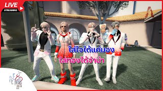 ใส่ใจได้แค่มอง ใส่ทองได้จํานํา | LIVE - FiveM Bunny Town | บทที่21