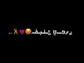 تصميم شاشه سوداء اغاني عراقيه حالات واتساب حب بدون حقوق ستوريات انستا حب تصاميم 2021  | دلو