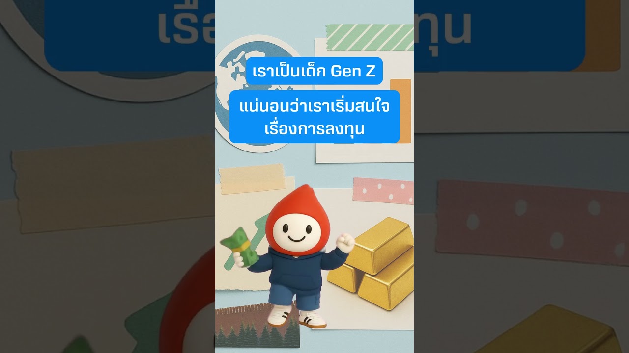 ✨ เป็นสายแกลมได้...แต่อย่าลืมออมก่อนช้อป!