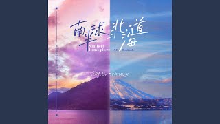 Southern Hemisphere AND Hokkaido (DJ DePeng Remix) (Instrumental)