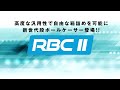 RBCⅡ　Tam Robot box charger