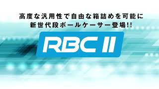 RBCⅡ　Tam Robot box charger