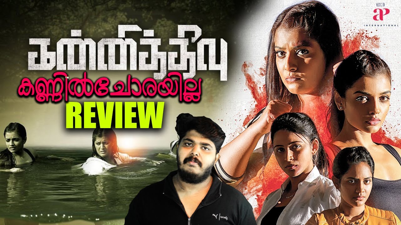 kannitheevu movie review in tamil