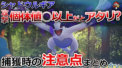 ポケモンgo シャドウルギアを救出せよ 高個体を祈って復活したサカキに決戦を挑む 満を持して実装された色違いバルチャイの 効果的な狙い方 もお伝えしていくスペシャル 忍び寄る影 Mp3