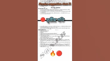 Class-xi physics suggestion | বৃত্তীয় গতি |class xi |suggestion 2023