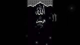 99 Names of Allah | Asma-ul-Husna | اَسْمَاءُ اللهِ الْحُسْنَىٰ