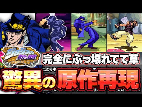 カプコンの極限の愛を感じるジョジョゲー史上最高傑作