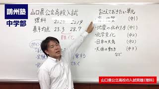 山口県公立高校入試問題 理科 Youtube
