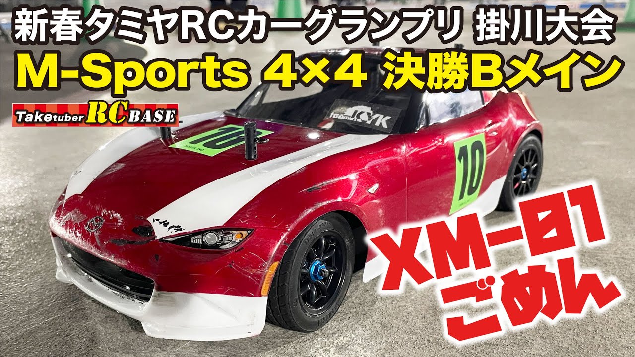 田宮　メダル　RCグランプリ maxresdefault.jpg