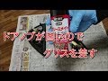 【RX-7】ドアノブが固いのでグリスを差してみた【FD3S】