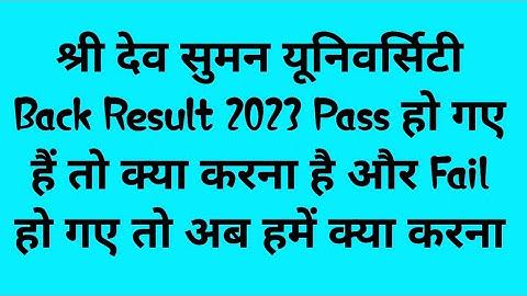 Sdsuv Back Result 2023  | Sdsuv Ug Back Paper Result 2023 | Sdsuv Latest Update 2023