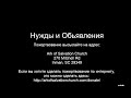 Церковь &#39;Ковчег Спасения&#39; Ark of Salvation Church Live Stream 04-09-2023