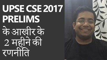 UPSC CSE Prelims 2017 के आखीर के  2  महीने की  रणनीति - Strategy for the last 2 months by Roman