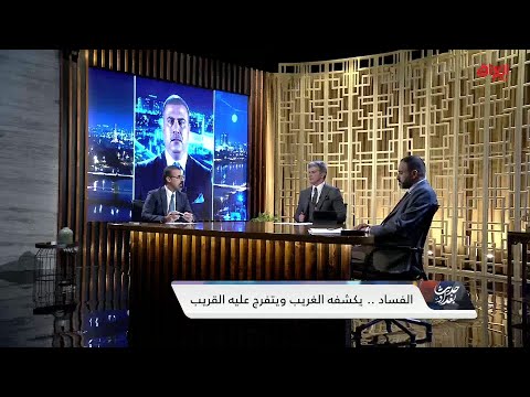 عضو مجلس النواب ريبوار طه عن فضيحة فساد كبرى بعقود النفط