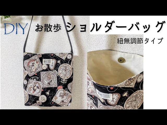 はるみ ハンドメイド ちょっとそこまでショルダー DIY☆ちょっとそこまでお出かけショルダーバッグの作り方 - YouTube