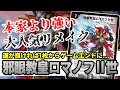 No.271 王来篇で更に化けた『邪眼教皇ロマノフⅡ世』の現在について