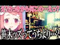 リスナーの汚部屋を笑うはずが自分よりオシャレな部屋しか無くて戦慄する笹木【にじさんじ/笹木咲/切り抜き】