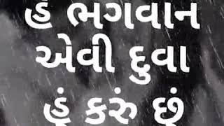 He bhagvan aevi duva hu karu chu