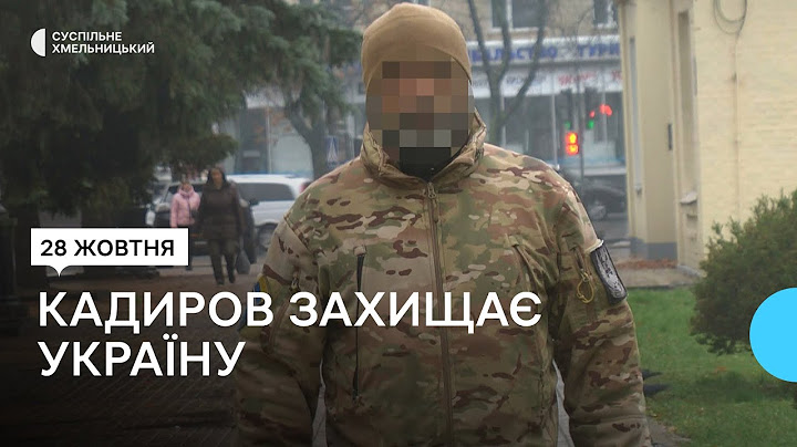 Кадиров пішов воювати за Україну попри контузії та поранення