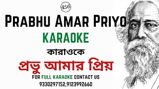 Prabhu amar Karaoke &Lyric |প্রভু আমার প্রিয় আমার কারাওকে|rabindrasangeet |SA 9330297152,9123992660