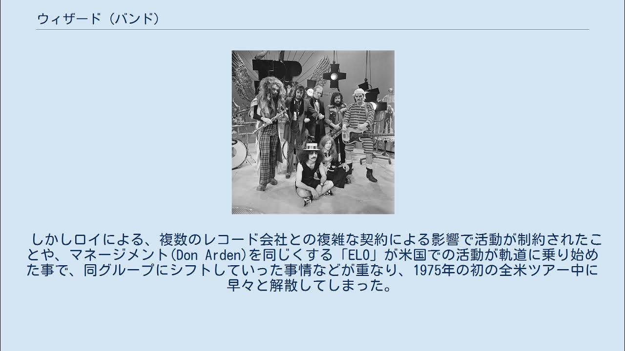 ウィザード (バンド) YouTube