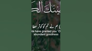 #سوره کوثر#