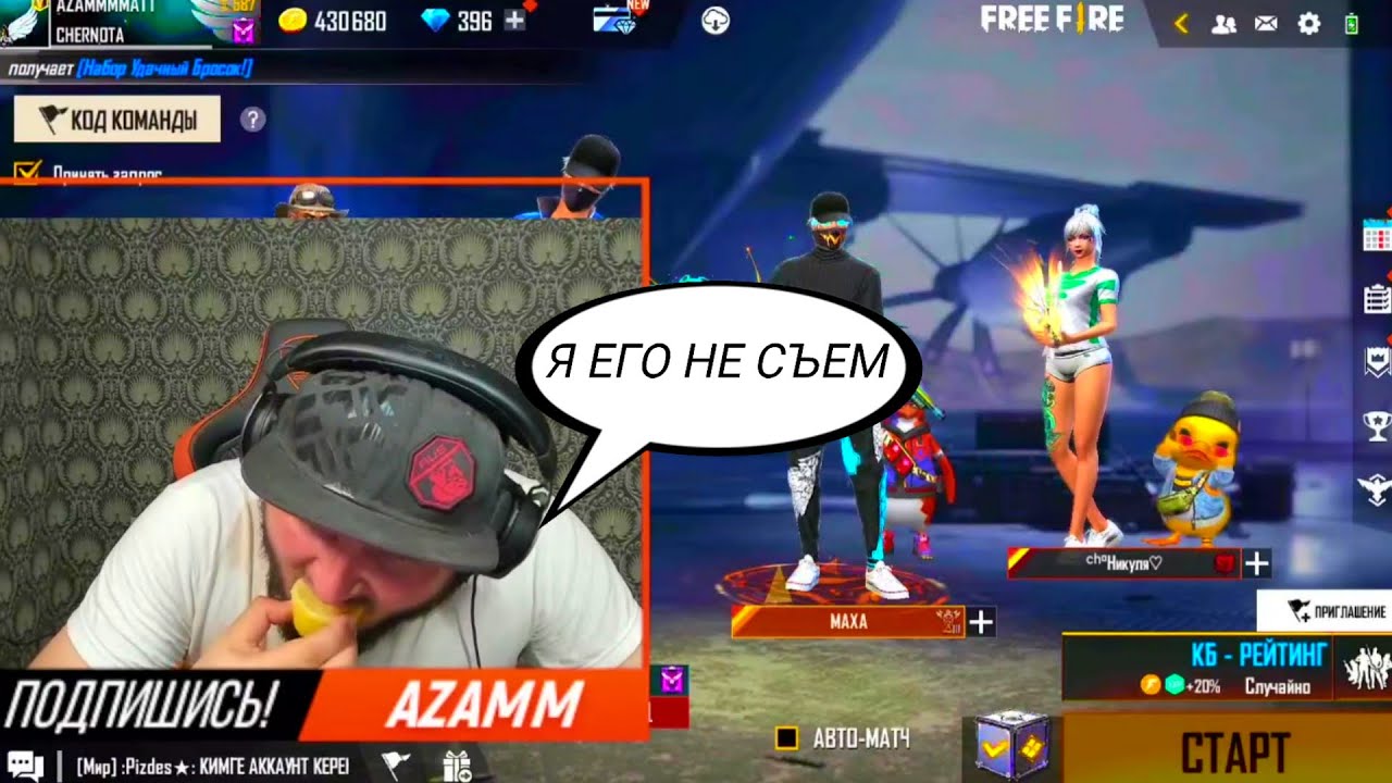 АЗАММ СЪЕЛ ЛИМОН В ЧЕСТЬ 2 МИЛЛИОНОВ ПОДПИСЧИКОВ/FREE FIRE azamm - YouTube