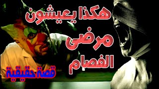 اعراض انفصام الشخصية وطرق علاجه