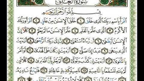 096 - سورة العلق - شيرزاد عبد الرحمن طاهر