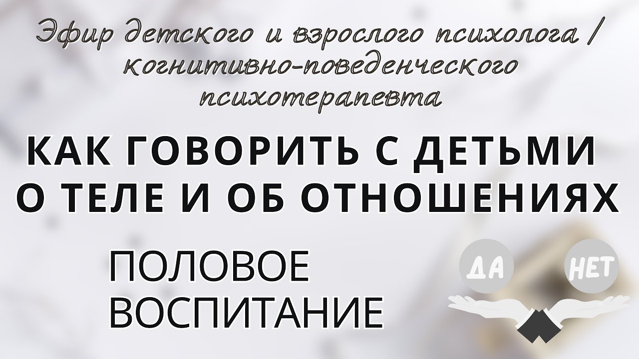 Как Сказать Ребенку Что Такое Секс Как Сказать Ребенку Что Такое Секс