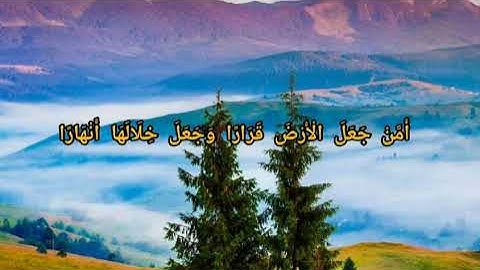أَءلَهٌ مَعَ اللهِ تَعَالَى اللهُ عَمَّا يُشْرِكُونَ _ ما تيسر من سورة النمل _ إسلام صبحي