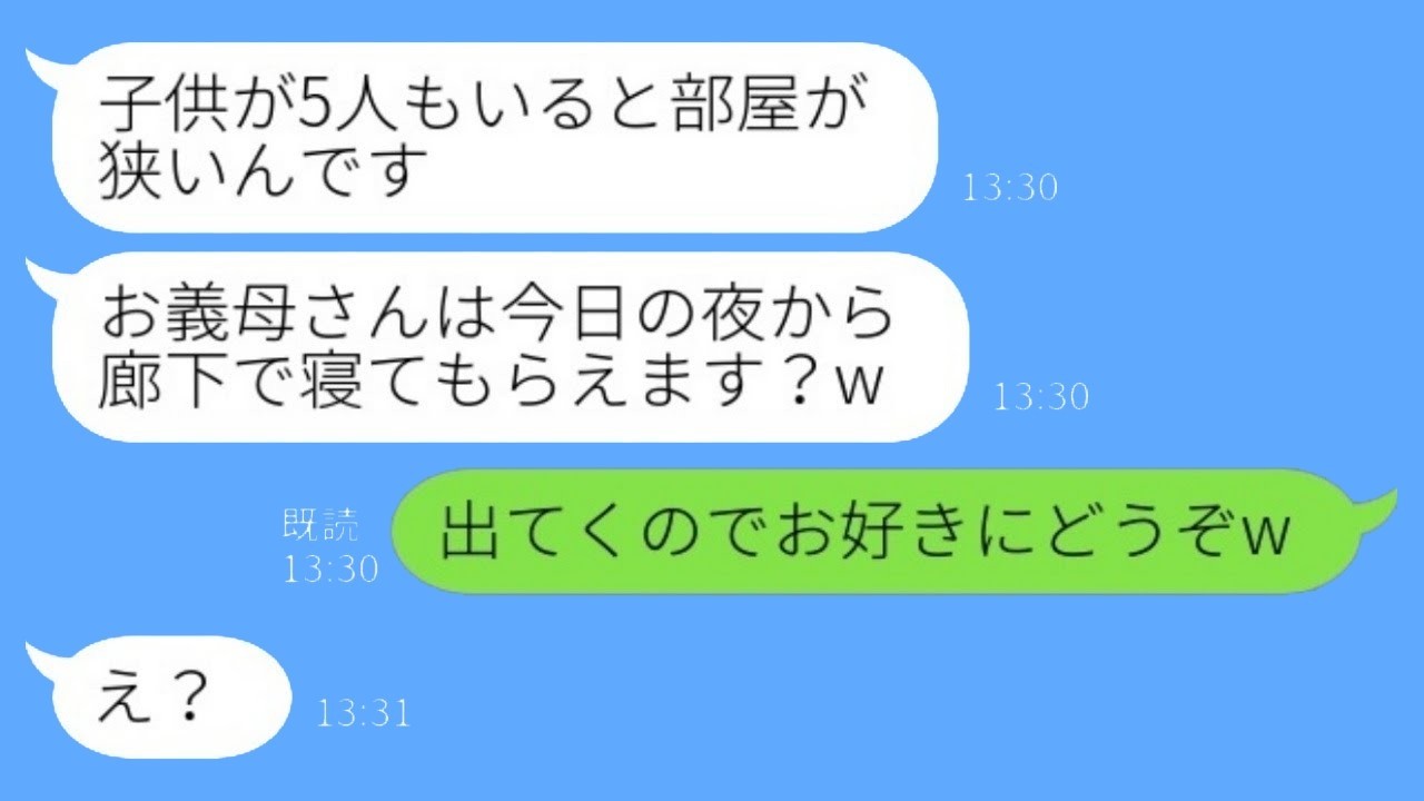 長男夫婦が子ども5人連れて突然同居！嫁に部屋を奪われ廊下で寝かされる母…その後の衝撃の結末