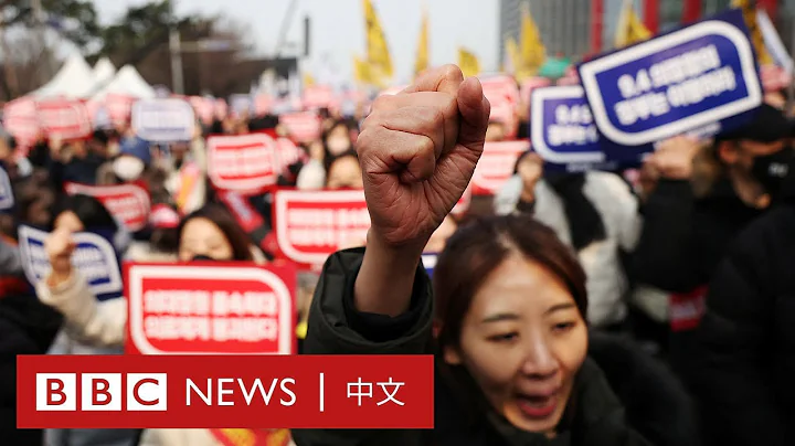 韩国医师罢工持续  政府宣布启动惩处措施 － BBC News 中文 - 天天要闻