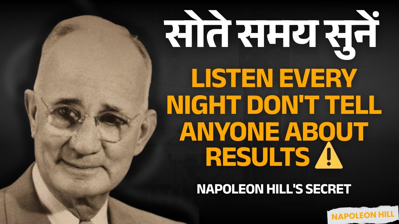 सोने से पहले यह सुनो और 90 दिन बाद नतीजे देखो | Napoleon Hill की शक्तिशाली शिक्षा