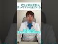 ダウン症の半分は若いママから産まれます