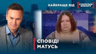 видео: ВІДСУТНІЙ МАТЕРИНСЬКИЙ ІНСТИНКТ | Найкраще від Стосується кожного картинка: ВІДСУТНІЙ МАТЕРИНСЬКИЙ ІНСТИНКТ | Найкраще від Стосується кожного