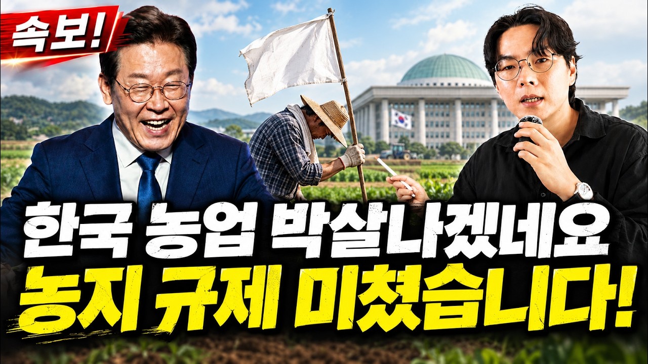 아파트 규제는 아무것도 아니였다! 21세기 토지개혁이 시작되었다.