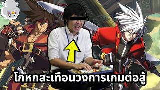 โกหกขอลางานจนดรามาวงการเกมตอสญปน