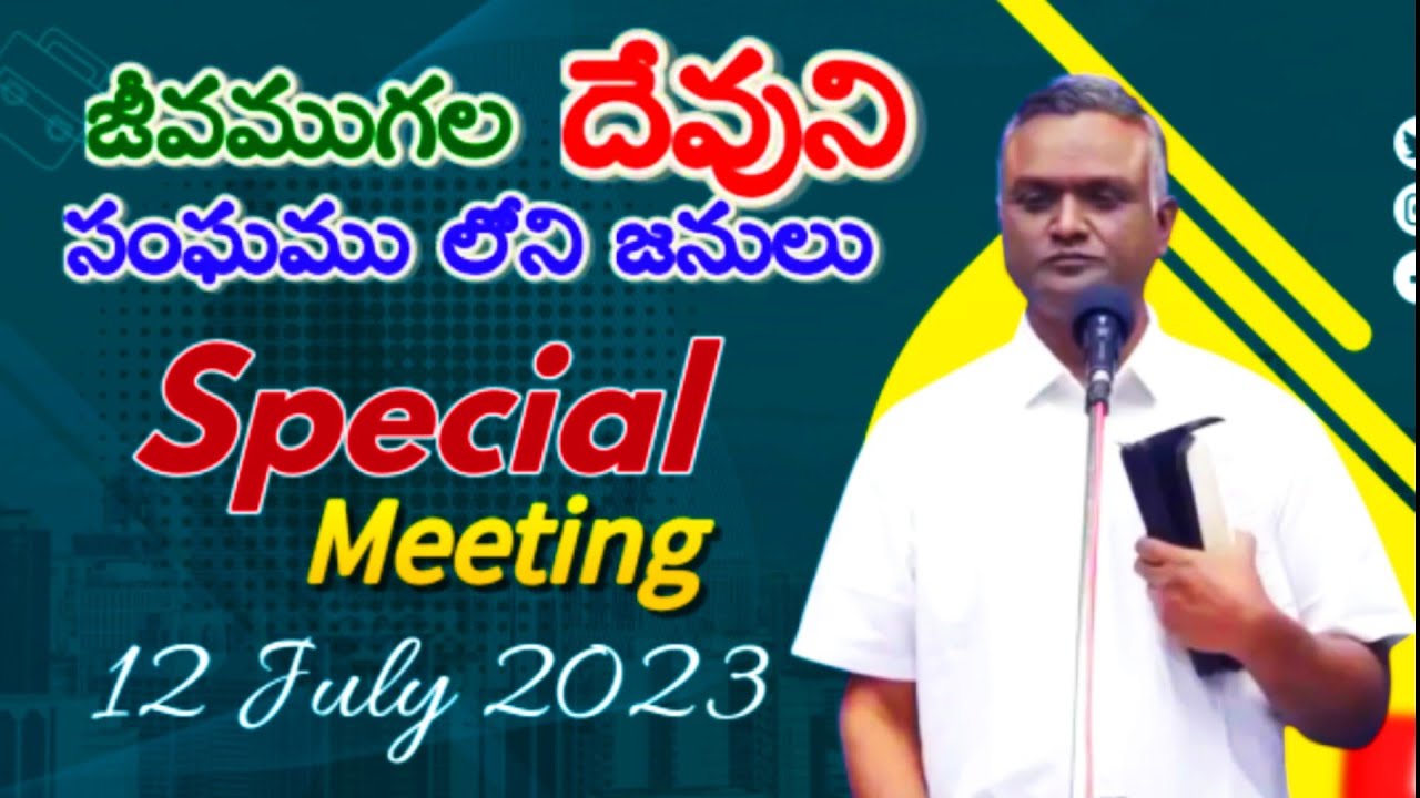 Special Night Gospel Meeting RAMUDUPALEM Bro Jayaraju Tirupathi జీవముగల దేవుని సంఘములో