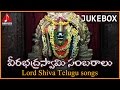 Lord Shiva Devotional Songs | Back to Back Telugu Songs Jukebox 02 | Veerabhadra Swamy Sambaralu