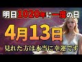 明日の満月は全てが重なる奇跡のピンクムーン。絶対に見逃さないでください。