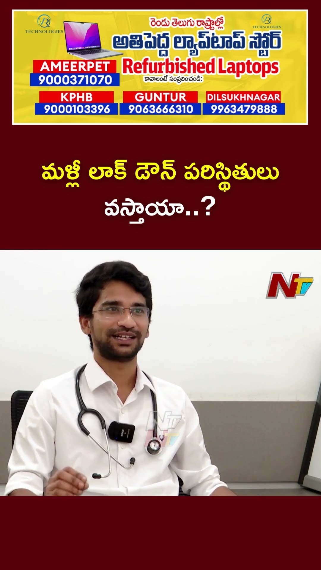 HMPV Virusకి తీసుకోవాల్సిన జాగ్రత్తలేంటి..? | NTV