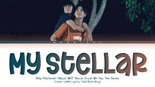 Billy (Neua) - ดั่งดาว LIKE A STAR (My Stellar) Ost.Secret Crush On You Lyrics Thai/Rom/Eng