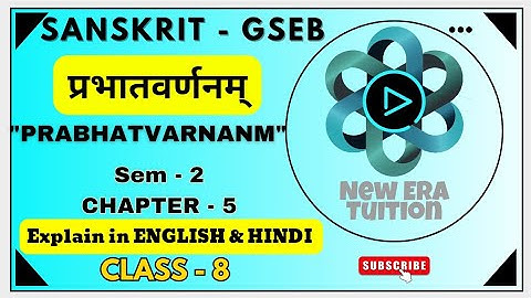 प्रभातवर्णनम् | Class 8 Sanskrit Sem 2 Chapter 5 Full Explanation हिंदी में GSEB #gseb