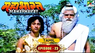 How Did Arjun Become The Best Disciple? | Mahabharat (மகாபாரதம்) Ep - 23 | Pen Bhakti Tamil