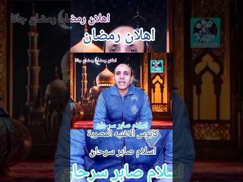 هتوحشنه يا رمضان تيك توك الرمال