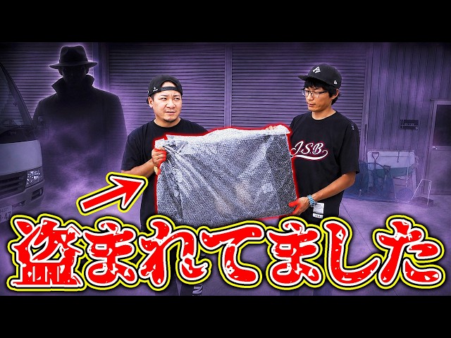 とある物が盗まれていました。