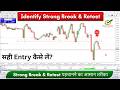 Strong Break &amp; Retest Price Action Trading 📈 | Best Entry Setup in Hindi