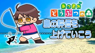 【あつまれどうぶつの森】素敵な島を作ってとたけけを出迎えたい！【にじさんじ/ベルモンド・バンデラス】