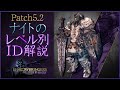 【FF14/パッチ5.2】ナイトのレベル別ID解説！【漆黒のヴィランズ/Shadowbringers】